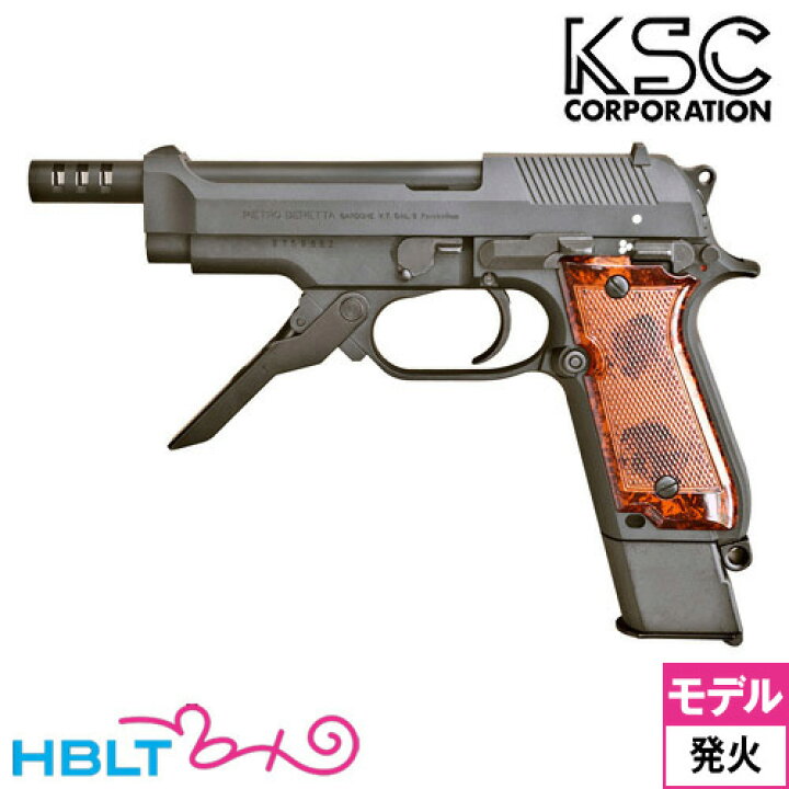 楽天市場】KSC M93R 1st 3バースト HW 発火式モデルガン /ケーエスシー 