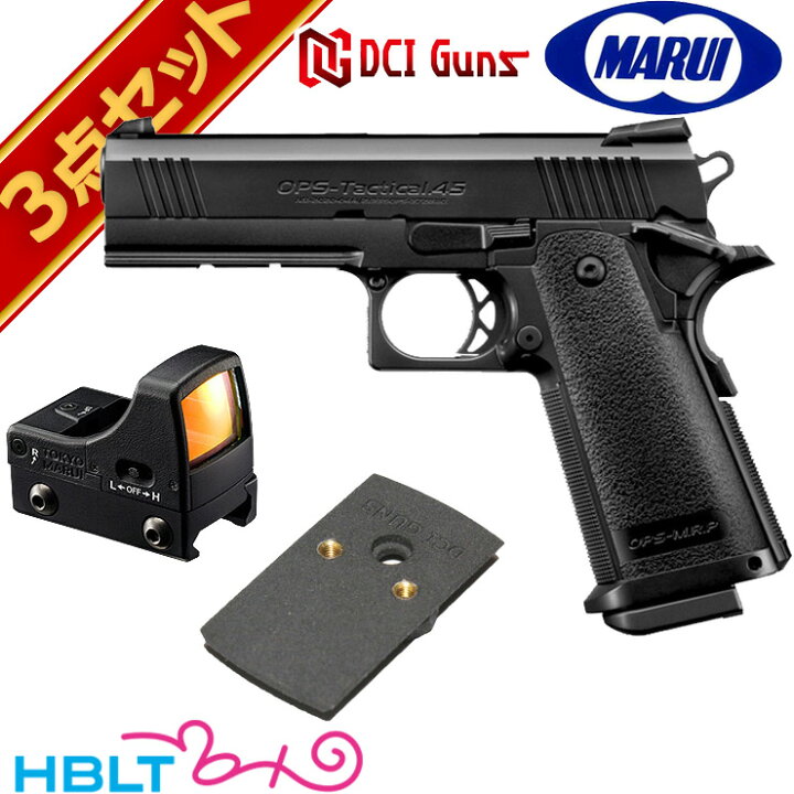 マルイ ハイキャパ 学べる OPS-Tactical45+ガスブロ コルト70