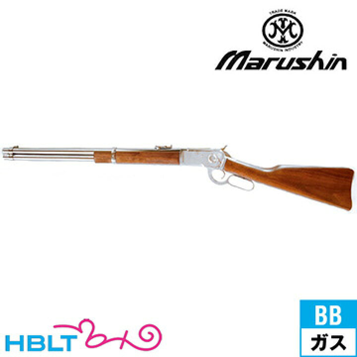 楽天市場】マルシン ウィンチェスター M1892 ブラウン ウォールナット 