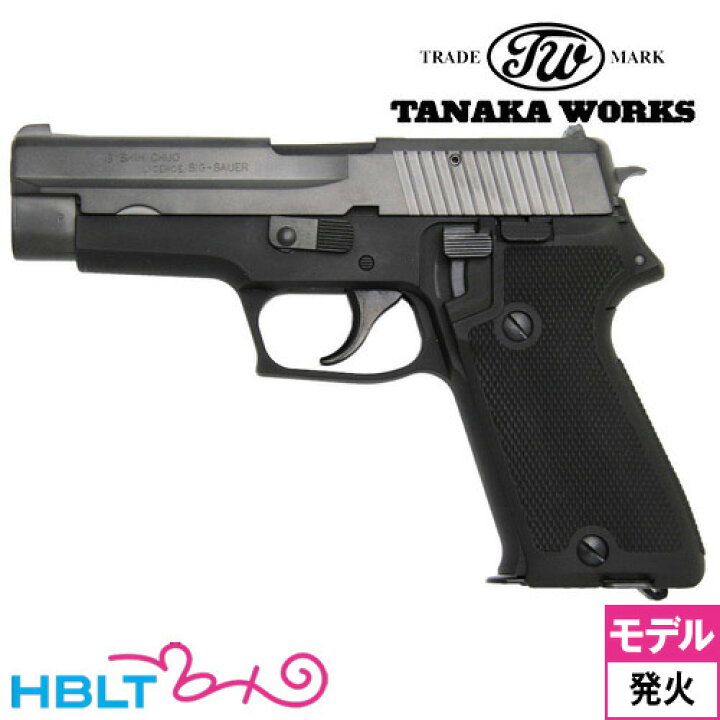 楽天市場】タナカワークス SIG P220 陸上自衛隊モデル 