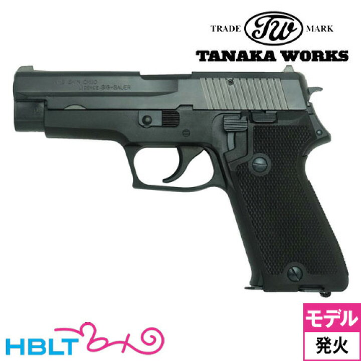 楽天市場】タナカワークス SIG P220 海上自衛隊モデル Evolution2 