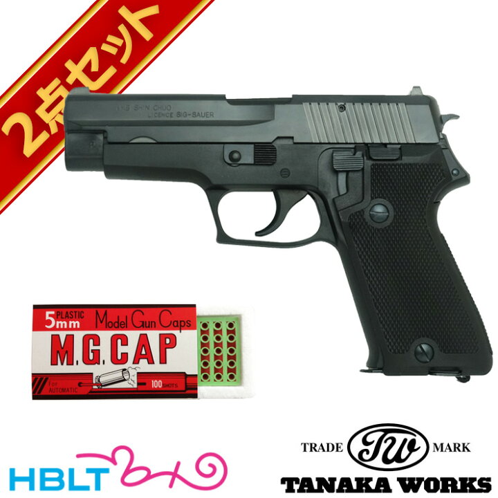 楽天市場】タナカワークス SIG P220 海上自衛隊モデル Evolution2 