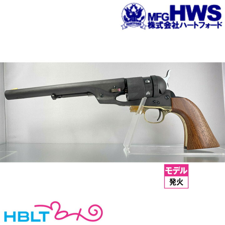楽天市場】ハートフォード HWS 発火式 モデルガン コルト M1860 アーミー コンバージョンモデル HW 完成品 リボルバー /Hartford  銃 : HBLT