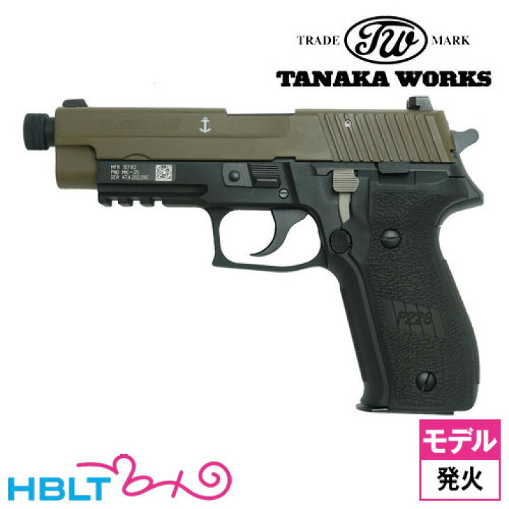 楽天市場】タナカワークス SIG P226 Mk25-TB Evolution 2 Frame HW Two 