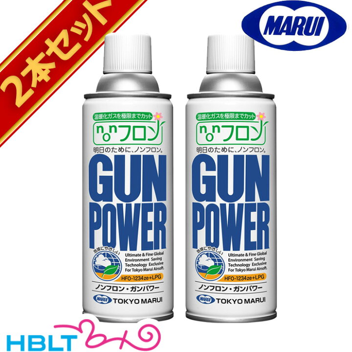 楽天市場】東京マルイ ガス ノンフロン ガンパワー 300g × 2本 セット 