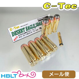 C－Tec ダミー カートリッジ タナカ デザートイーグル.50AE（7発 デトネータ付） メール便 対応商品 /シーテック 旧 レインボーラグーン Desert Eagle デザート イーグル ポスト投函 ネコポス ゆうパケット