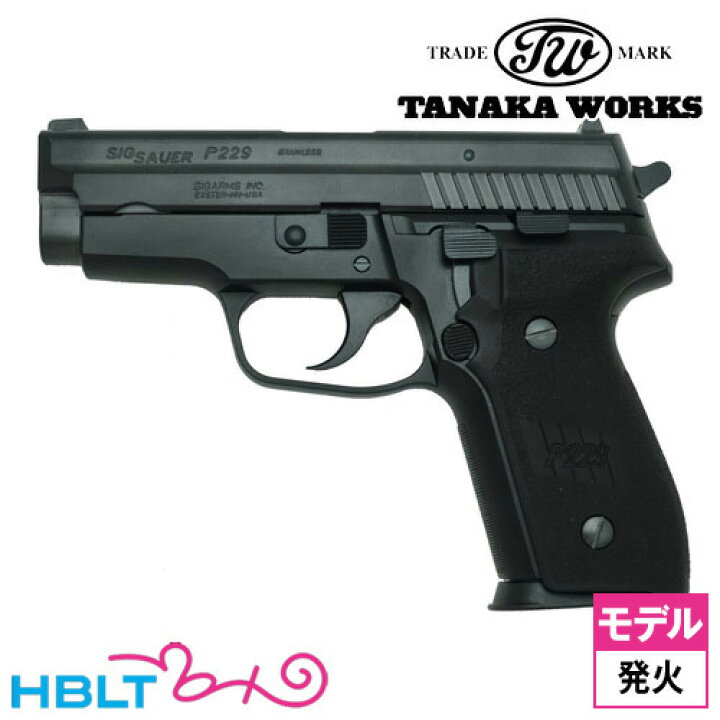 楽天市場】タナカワークス SIG P229 Evolution 2 フレームHW ブラック 