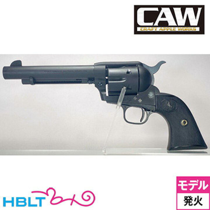 楽天市場】CAW Colt SAA.45(2nd Gen.) HW ブラック 5_1/2 Artillery 