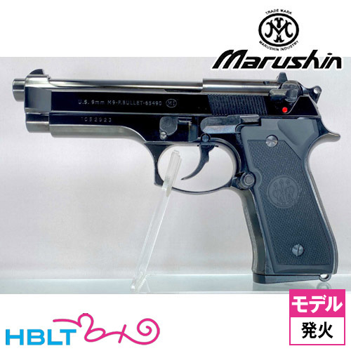 楽天市場】マルシン M9 ABS Wディープ ブラック（発火式 モデルガン 