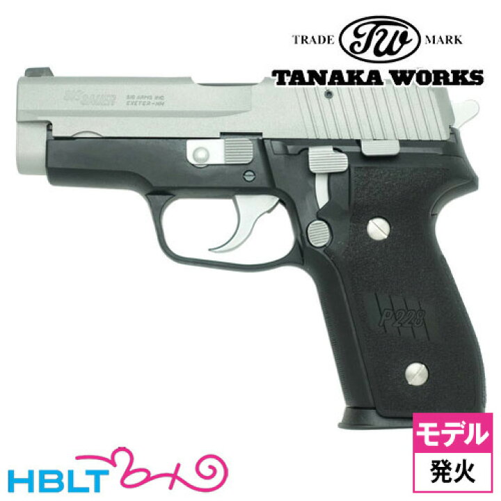 楽天市場】タナカワークス SIG P228 Two-Tone Evolution 2 フレームHW 