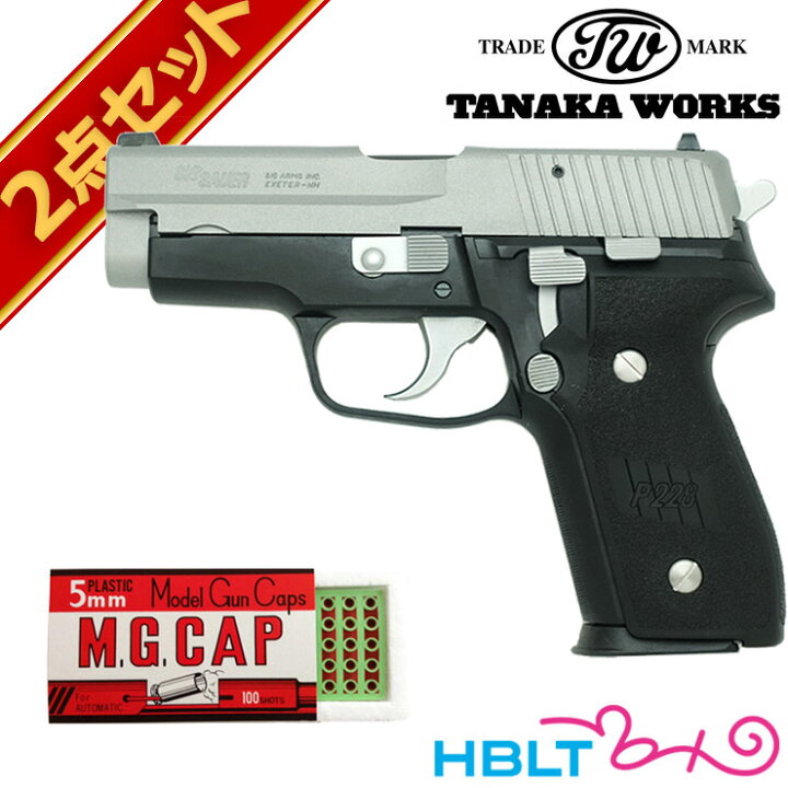 楽天市場】タナカワークス SIG P228 Two-Tone Evolution 2 フレームHW 