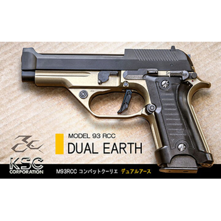 楽天市場】KSC M93RCC コンバットクーリエ AGシリーズ デュアルアース 