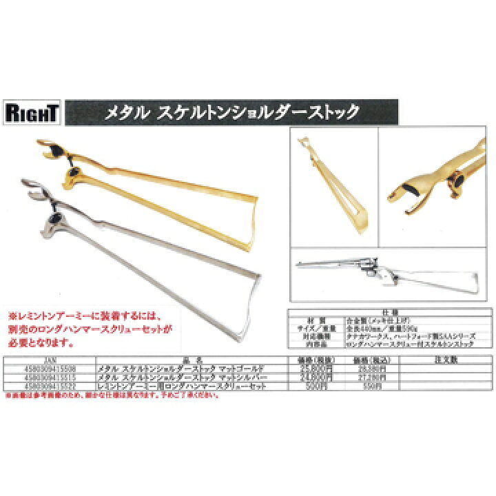 楽天市場】Right メタル スケルトン ショルダー ストック SAA（マット 