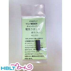 ファイアフライ チャンバーパッキン 電気うましか 炙り 東京マルイ 電動ガン 用