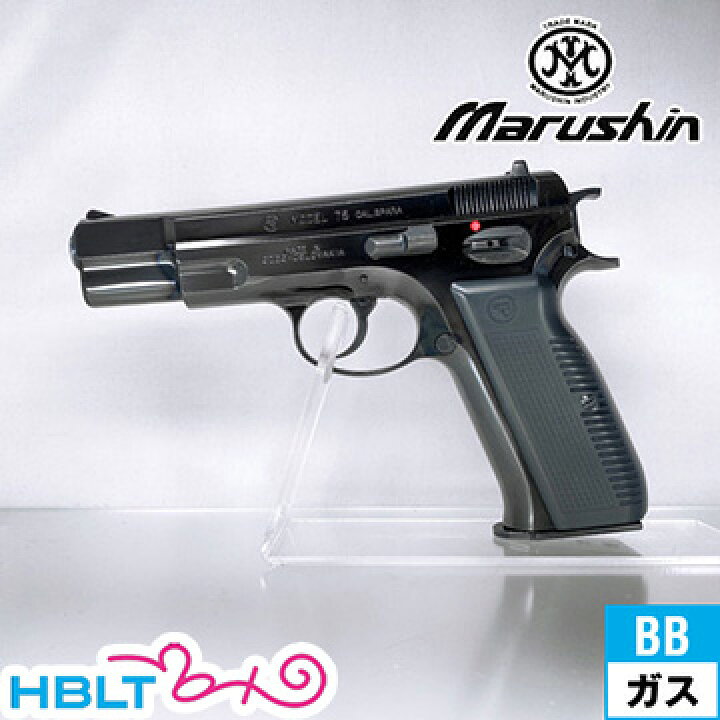 楽天市場】マルシン Cz75 カート式 ABS Wディープブラック（ガスブロー 