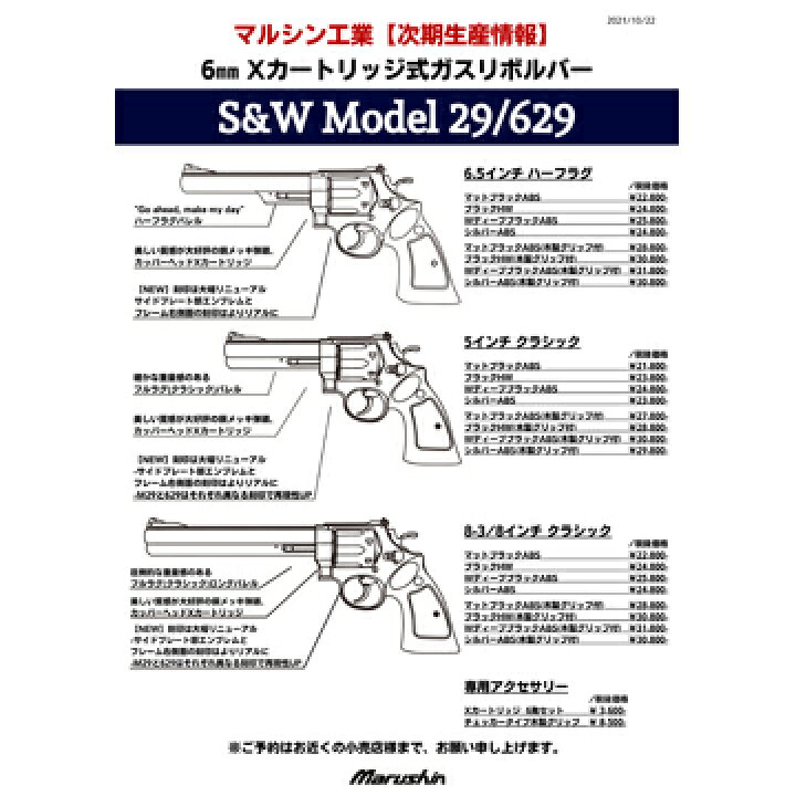 楽天市場】マルシン SW M29 Xカート仕様 ハーフチェッカー木製グリップ 