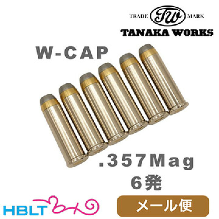 楽天市場】タナカワークス Wキャップカートリッジ 発火式 .357 