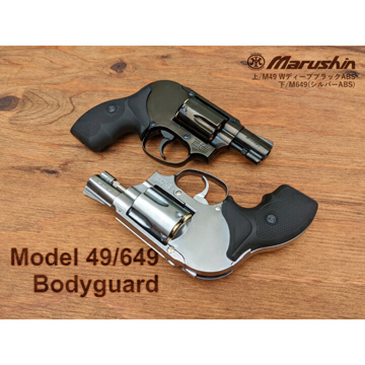 楽天市場】マルシン S&W M649 ボディガード Xカート ABS シルバー 