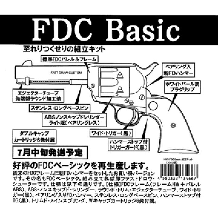 楽天市場】ハートフォード Colt SAA.45 FDC Basic（発火式 モデルガン 