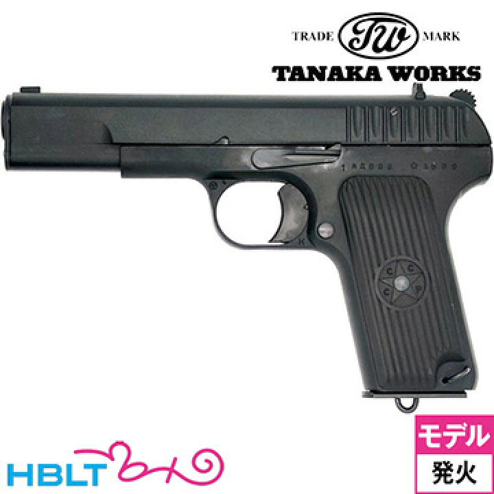 楽天市場】タナカワークス トカレフ TT−33 HW（モデルガン本体 