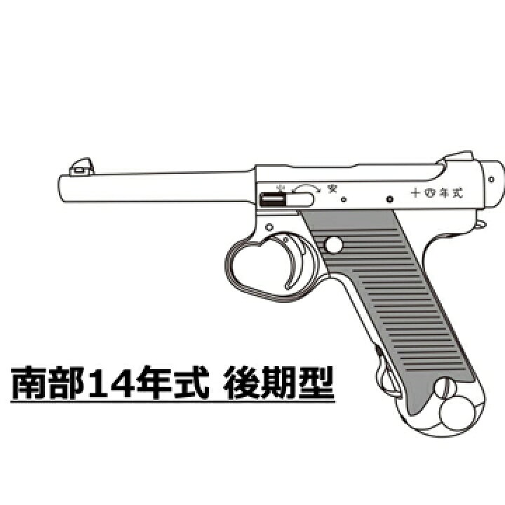 楽天市場】マルシン 南部14年式 後期型 木製グリップ ABS WDブラック 