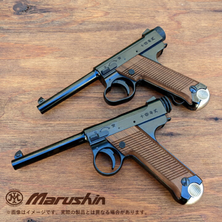 楽天市場】マルシン 南部14年式 後期型 木製グリップ ABS WDブラック 