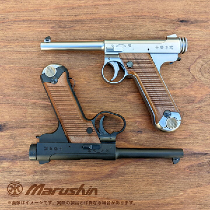 楽天市場】マルシン 南部14年式 前期型 木製グリップ ABS WDブラック 