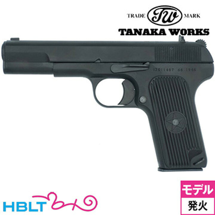楽天市場】タナカワークス 五四式自動拳銃 54式 HW（モデルガン本体 