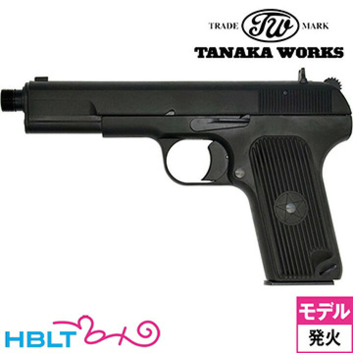 楽天市場】タナカワークス Unmarked 黒星 五四式自動拳銃 54式 HW 