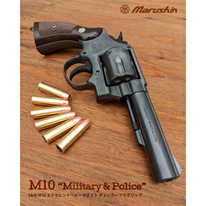 楽天市場】マルシン S&W M10 ミリタリー＆ポリス Xカート プラグリ 