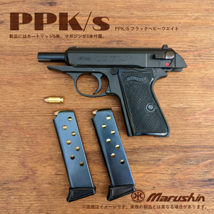 楽天市場】マルシン ワルサー PPK/S ABS Wディープブラック（発火式 