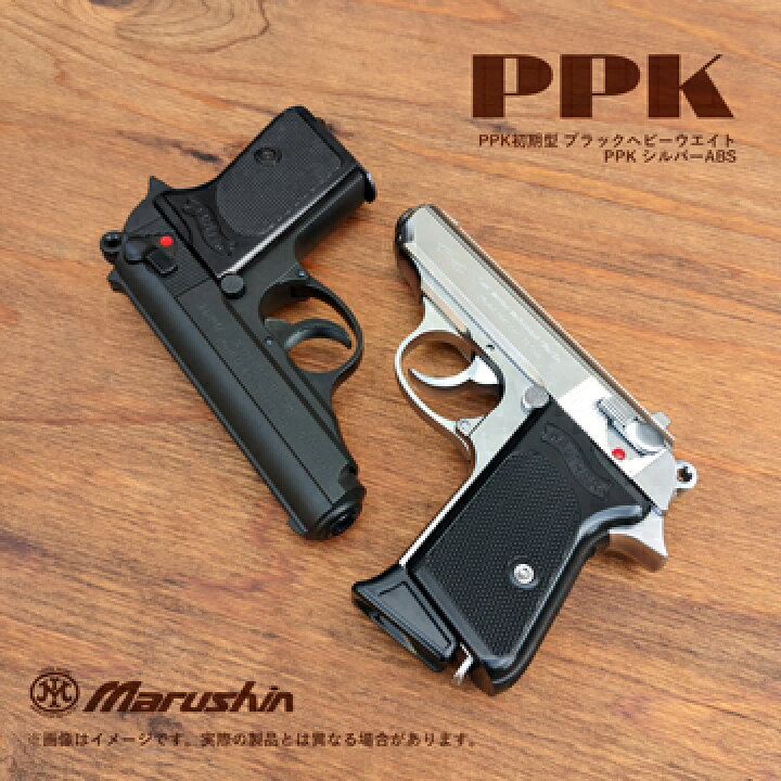 楽天市場】マルシン ワルサー PPK/S ABS シルバー（発火式 モデルガン 