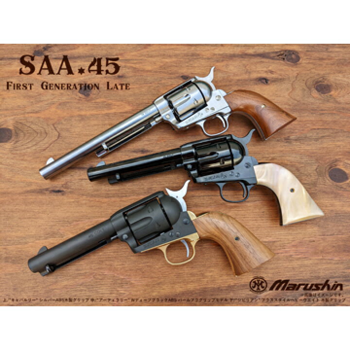 楽天市場】マルシン 木製グリップ ガスガン Colt SAA.45 1st Late 