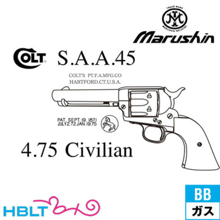 楽天市場】マルシン SAA 1st Gen. Late シビリアン Xカート パール 