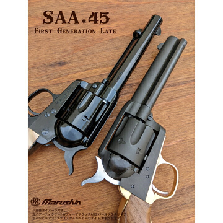楽天市場】マルシン SAA 1st Gen. Late シビリアン Xカート パール 