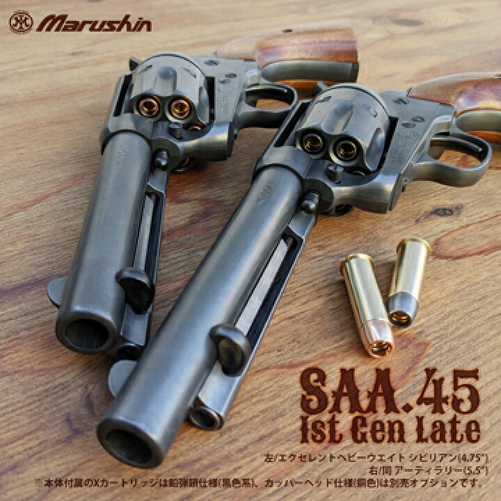 楽天市場】マルシン SAA 1st Gen. Late シビリアン Xカート 木製 