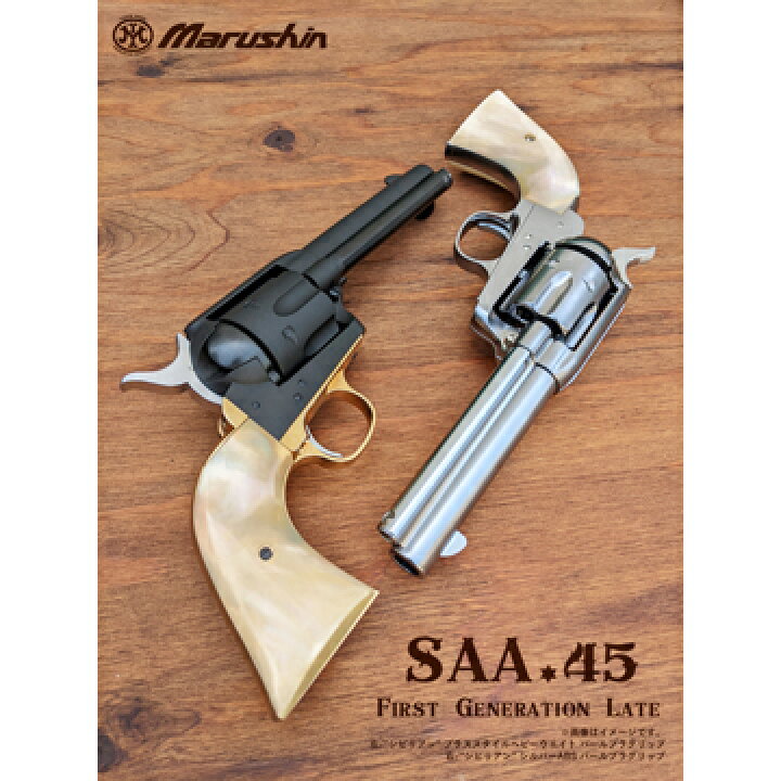 楽天市場】マルシン SAA 1st Gen. Late シビリアン Xカート 木製 
