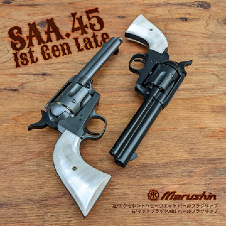 楽天市場】マルシン SAA 1st Gen. Late アーティラリー Xカート 木製 