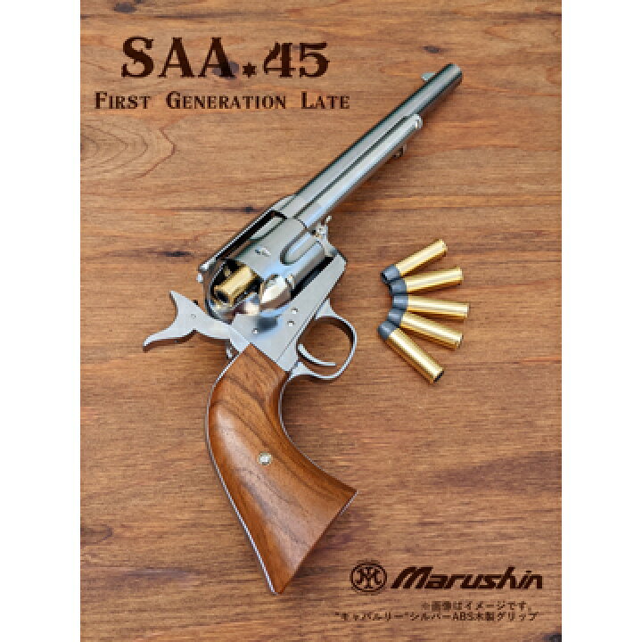 楽天市場】マルシン SAA 1st Gen. Late キャバルリー Xカート パール 