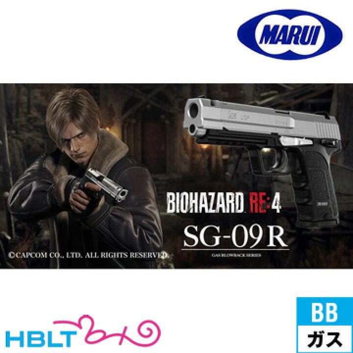 楽天市場】東京マルイ SG−09R バイオハザード（ガスBLKハンドガン 