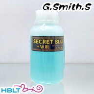 G.スミス.S ブルーイング 黒染め液 シークレットブルー HW 用（100ml）