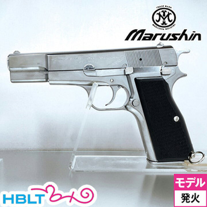 楽天市場】マルシン ブローニング HP コマーシャル X－PFC 樹脂 