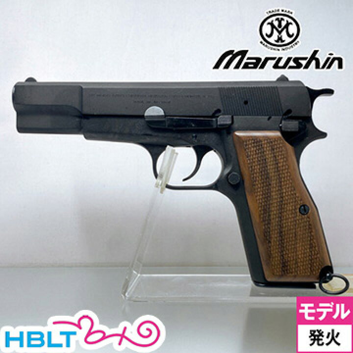 楽天市場】マルシン ブローニング HP コマーシャル X－PFC 木製 