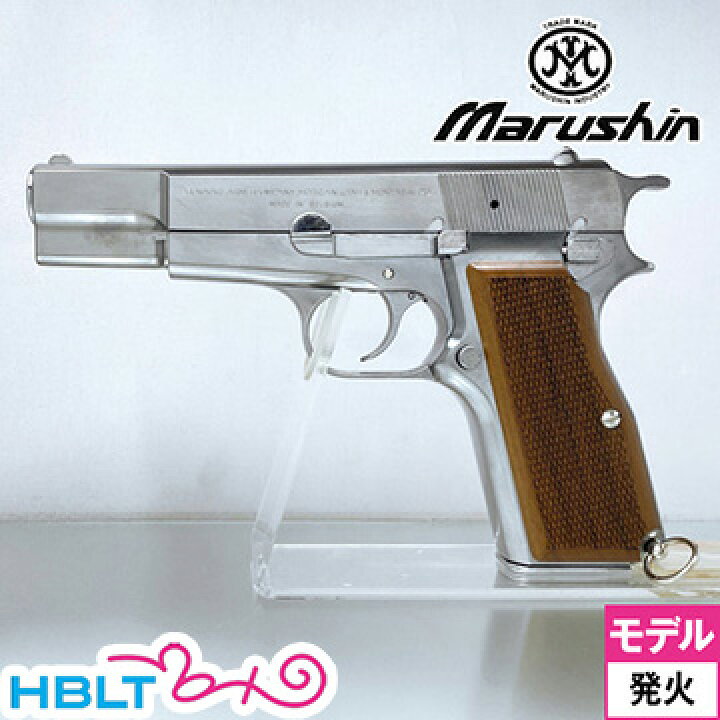楽天市場】マルシン ブローニング HP コマーシャル X−PFC 木製 