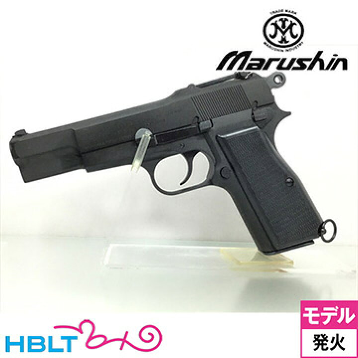 楽天市場】マルシン ブローニング HP ミリタリー X−PFC 樹脂グリップ 