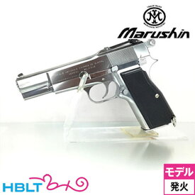 マルシン ブローニング HP ミリタリー X－PFC 樹脂グリップ ABS シルバー（発火式 モデルガン 完成 本体） /ハイパワー FN Browning High Power