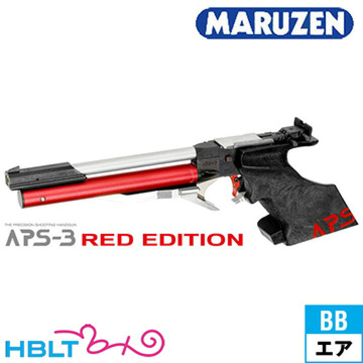 楽天市場】マルゼン APS－3 販売登録品 レッドエディション（エアー 
