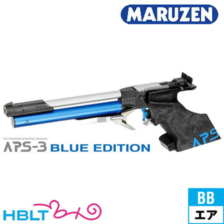 楽天市場】マルゼン APS−3 販売登録品 ブルーエディション（エアー 