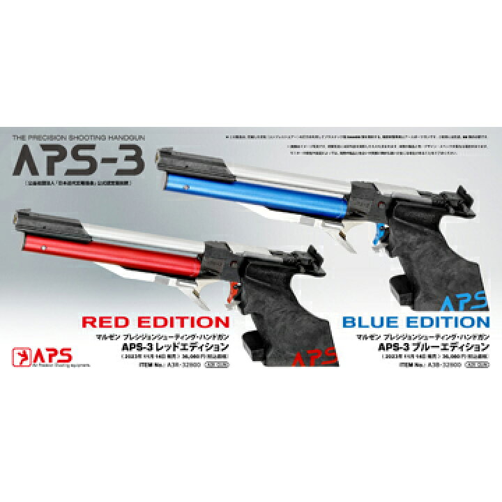 楽天市場】マルゼン APS−3 販売登録品 ブルーエディション（エアー 