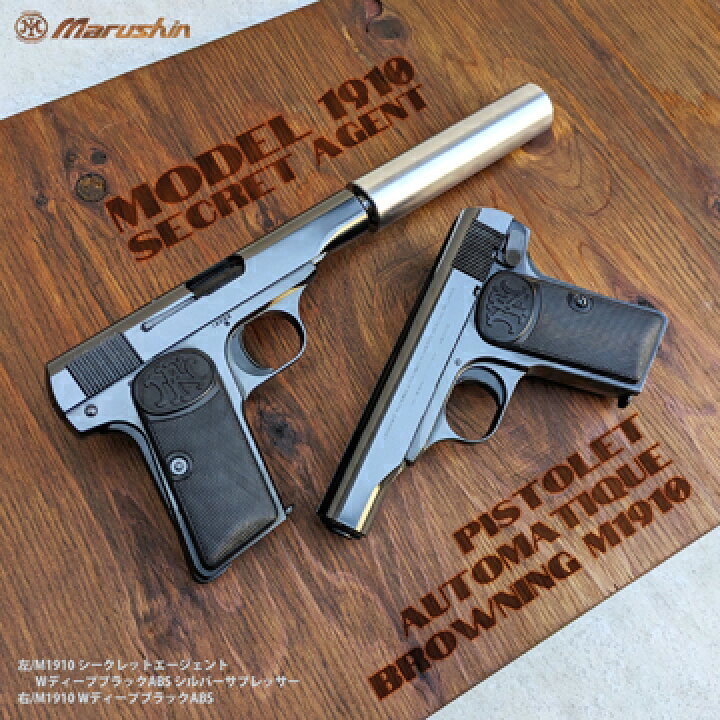 楽天市場】マルシン FN ブローニング M1910 HW ブラック（発火式 